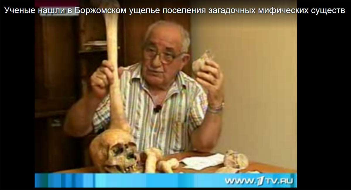 borjomi giant bones